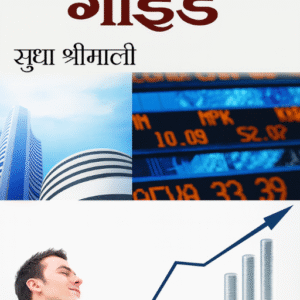 share market guide by sudha srimali