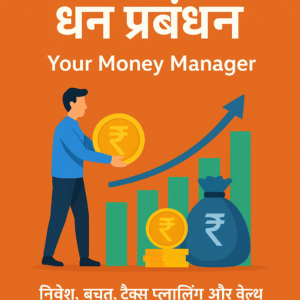 “Nivesh Se Tax Tak – Dhan Prabandhan (Your Money Manager)