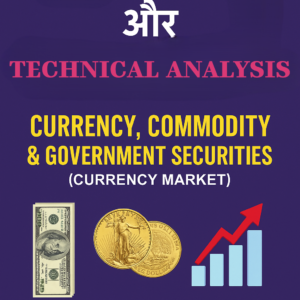 Currency, Commodity & Government Securities (Currency Market)