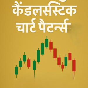 35 Powerful Candlestick Chart Patterns in hindi