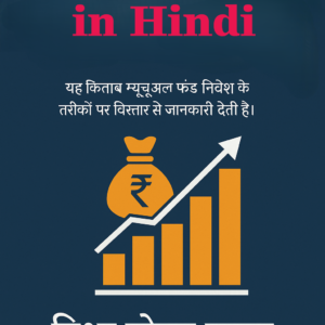 Mutual Fund in Hindi
