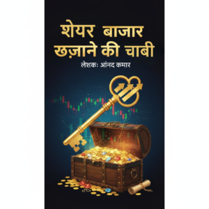 Share Bazar Khazane Ki Chabhi